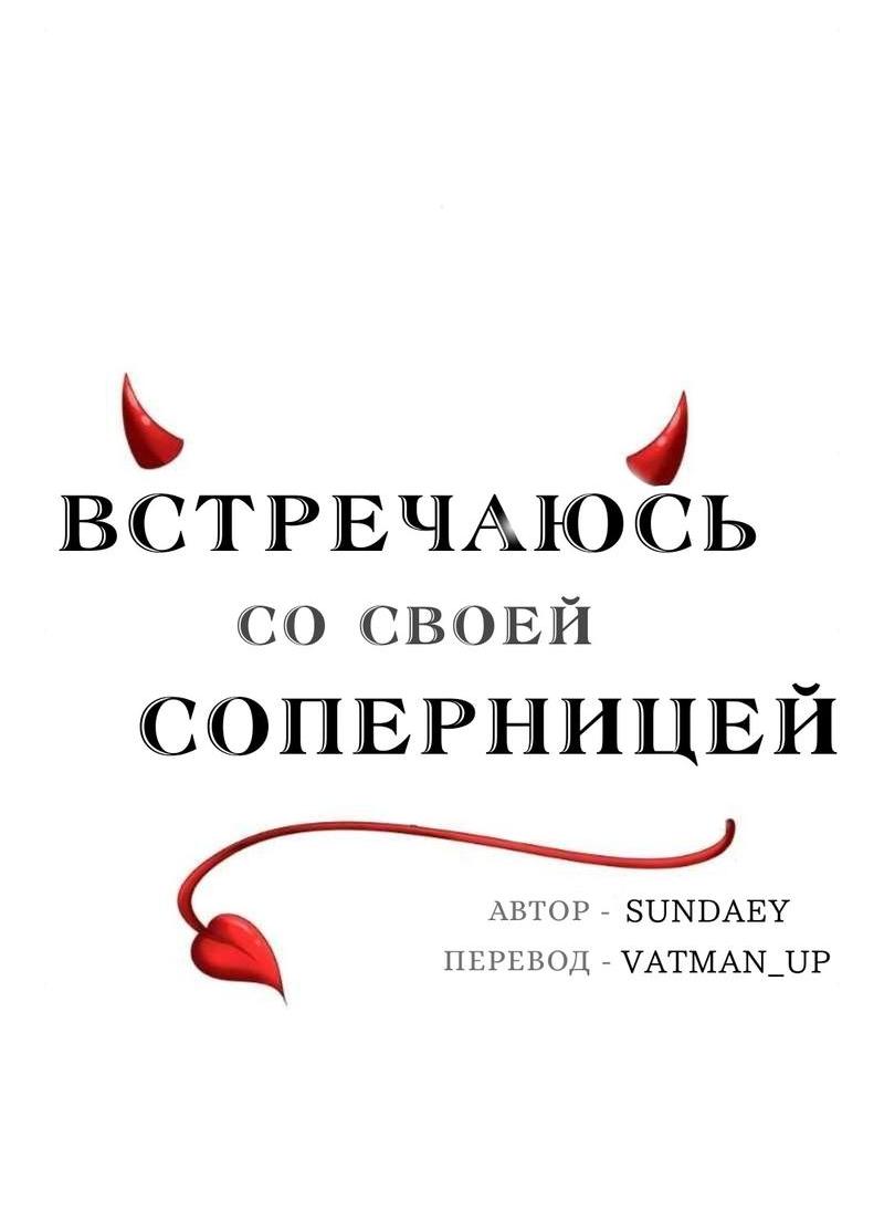 Манга Встречаюсь со своей соперницей - Глава 5 Страница 6