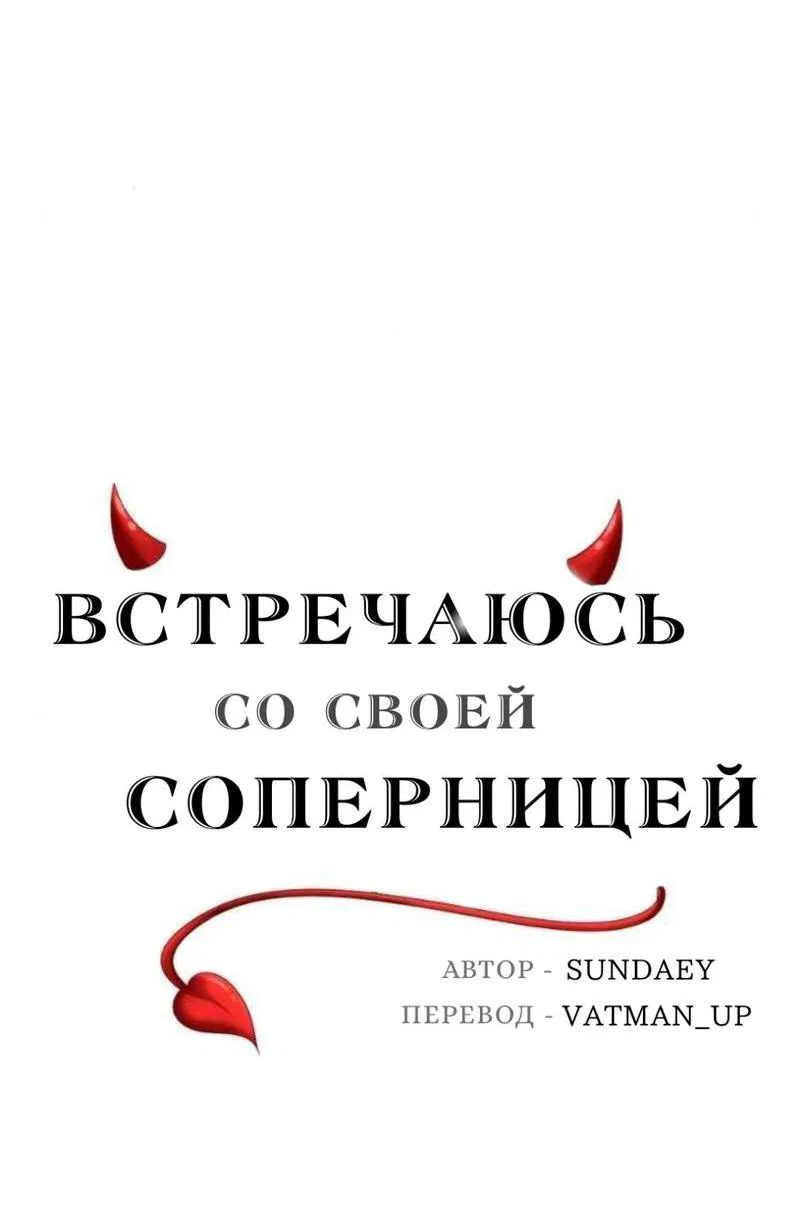 Манга Встречаюсь со своей соперницей - Глава 3 Страница 10