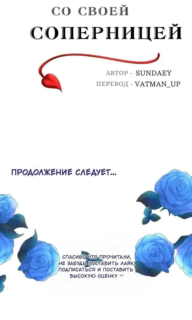 Манга Встречаюсь со своей соперницей - Глава 2 Страница 8