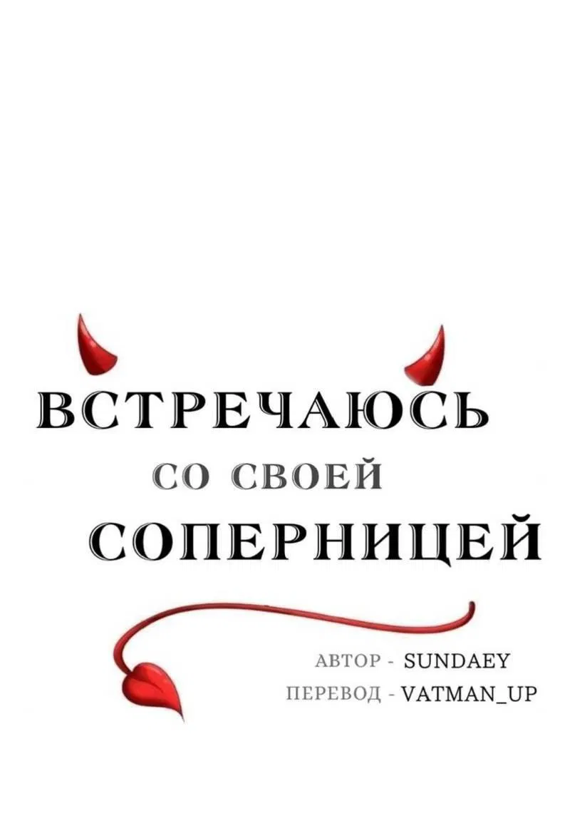 Манга Встречаюсь со своей соперницей - Глава 5 Страница 7