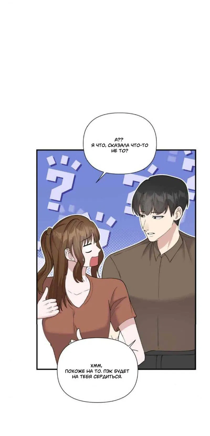 Манга Встречаюсь со своей соперницей - Глава 3 Страница 8