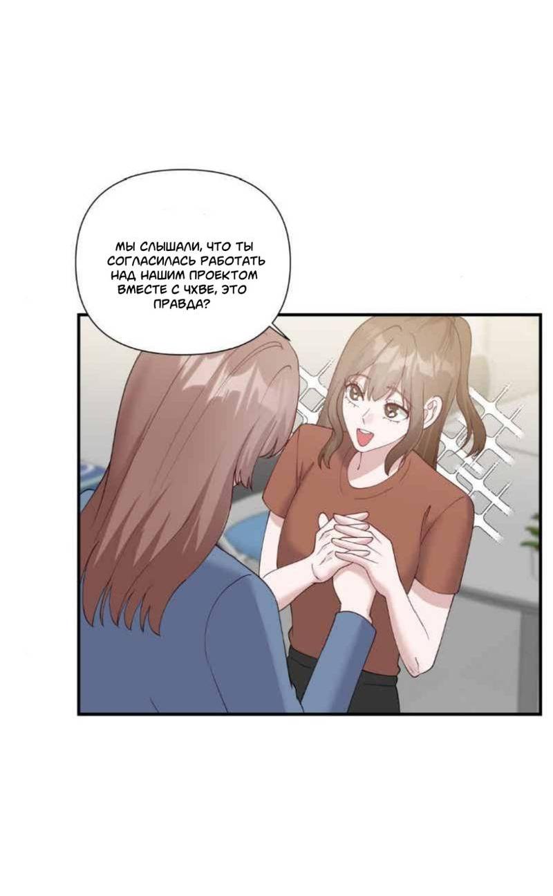 Манга Встречаюсь со своей соперницей - Глава 3 Страница 3