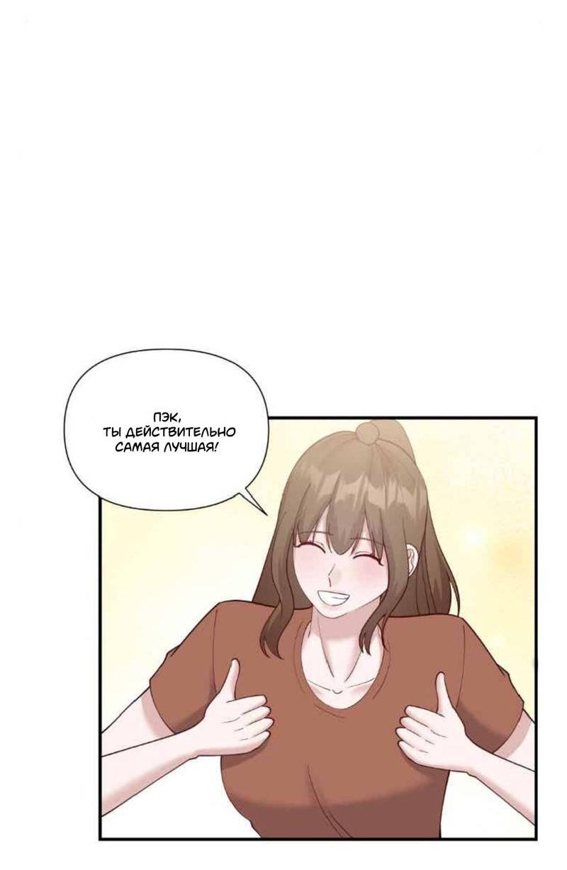 Манга Встречаюсь со своей соперницей - Глава 3 Страница 6