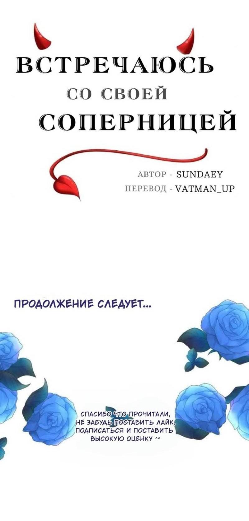 Манга Встречаюсь со своей соперницей - Глава 2 Страница 8