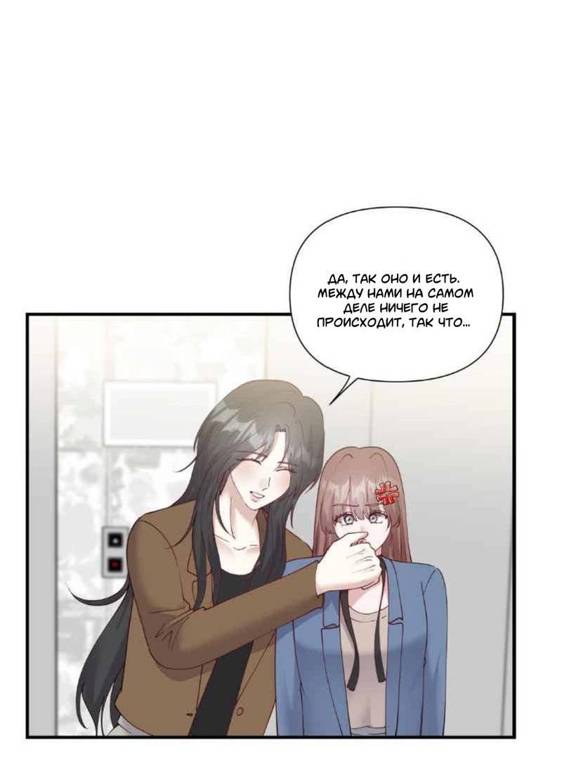 Манга Встречаюсь со своей соперницей - Глава 2 Страница 6