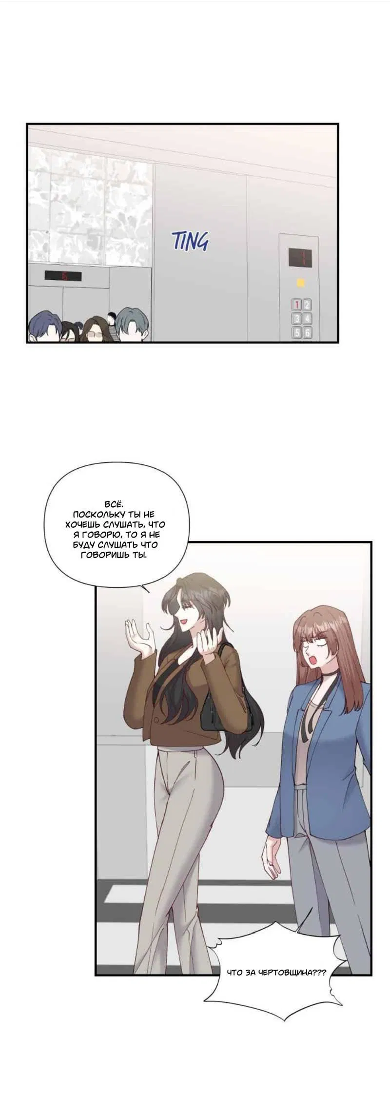 Манга Встречаюсь со своей соперницей - Глава 1 Страница 1