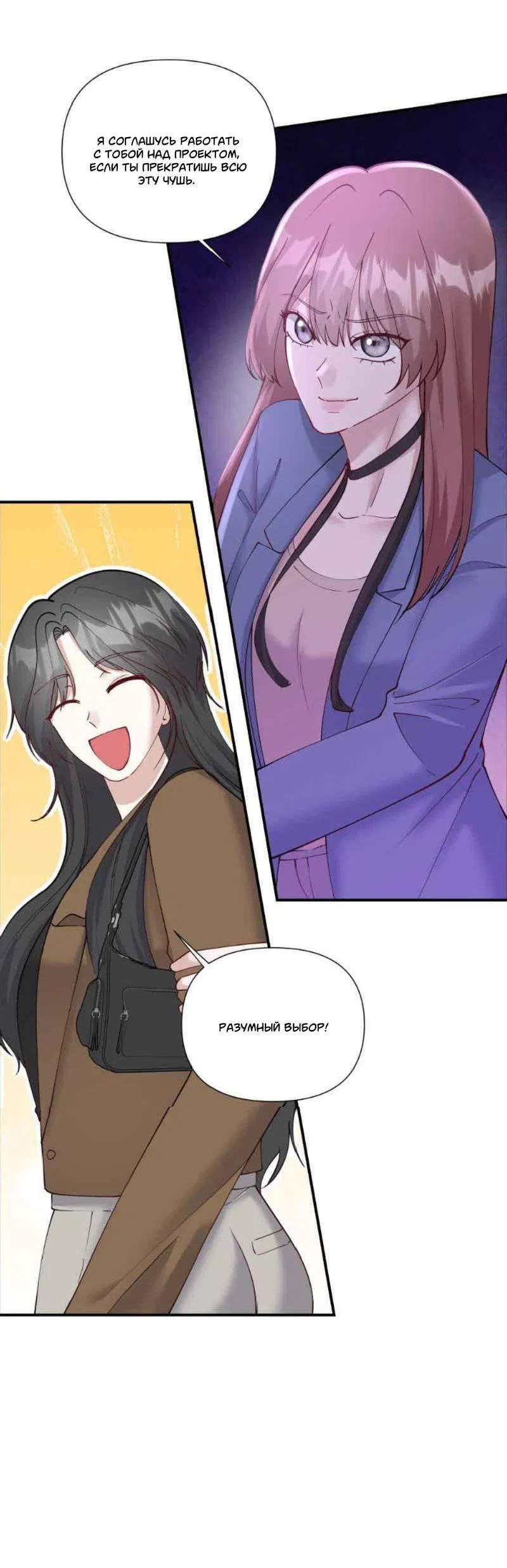 Манга Встречаюсь со своей соперницей - Глава 1 Страница 7