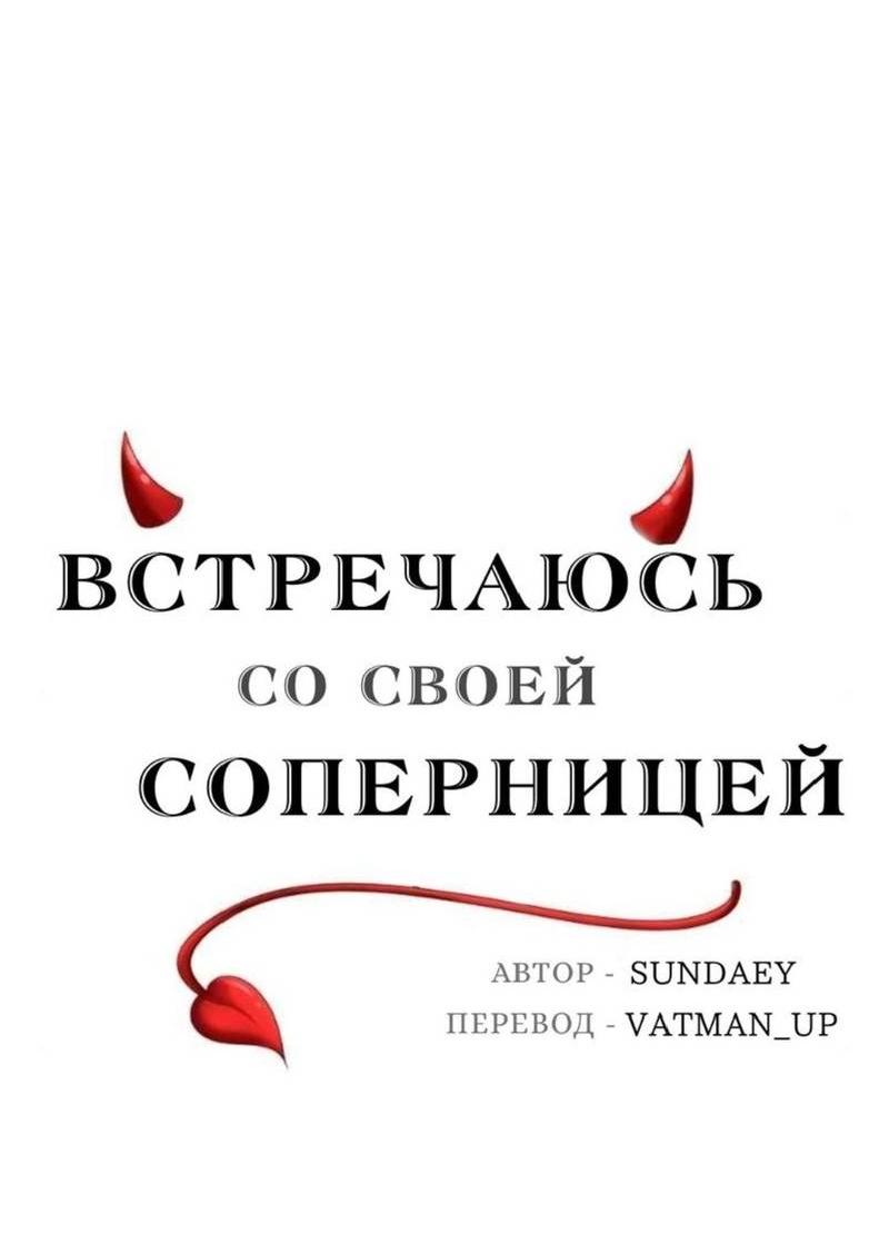 Манга Встречаюсь со своей соперницей - Глава 1 Страница 8