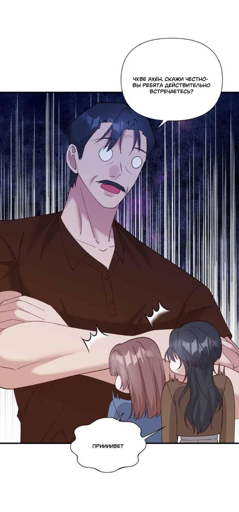 Манга Встречаюсь со своей соперницей - Глава 5 Страница 5