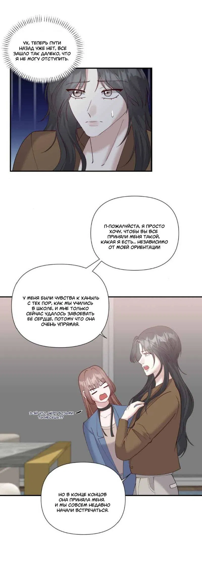 Манга Встречаюсь со своей соперницей - Глава 5 Страница 10