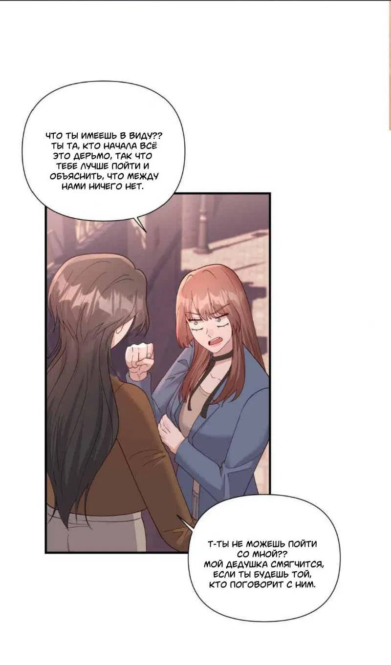 Манга Встречаюсь со своей соперницей - Глава 4 Страница 5