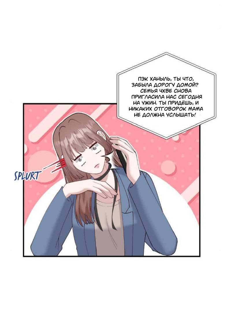 Манга Встречаюсь со своей соперницей - Глава 4 Страница 2