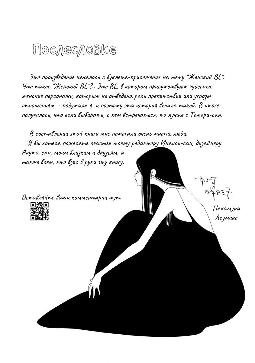 Манга Искры - Глава 5.1 Страница 7