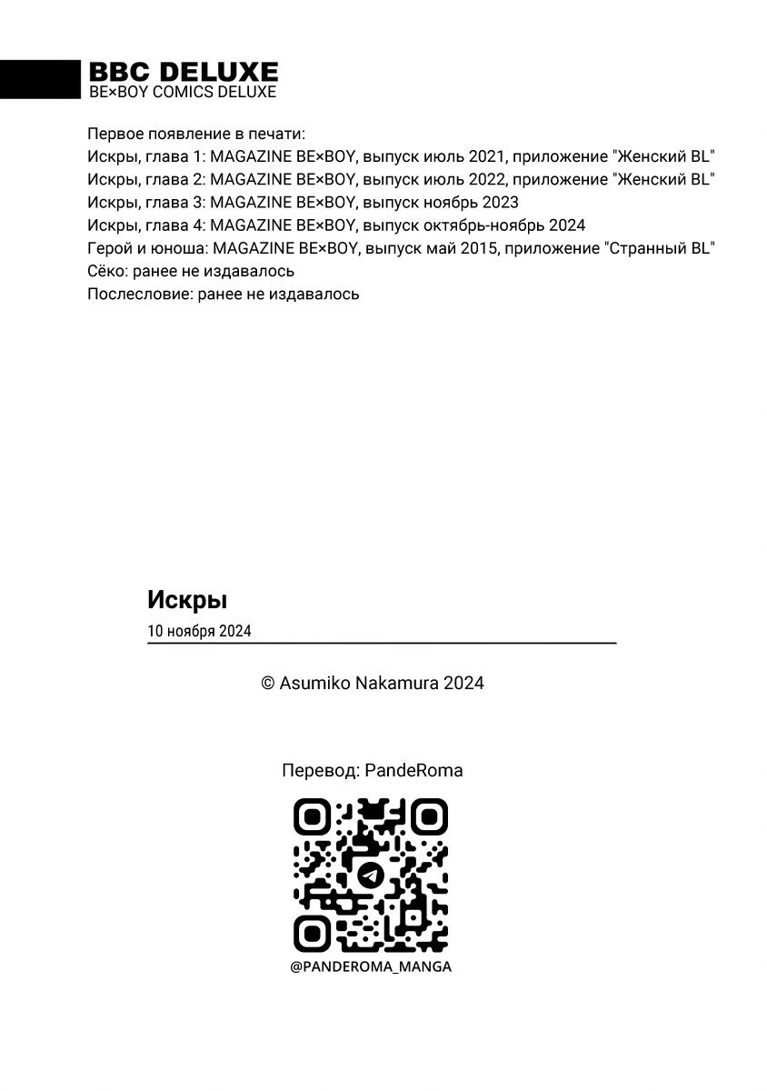 Манга Искры - Глава 5.1 Страница 8