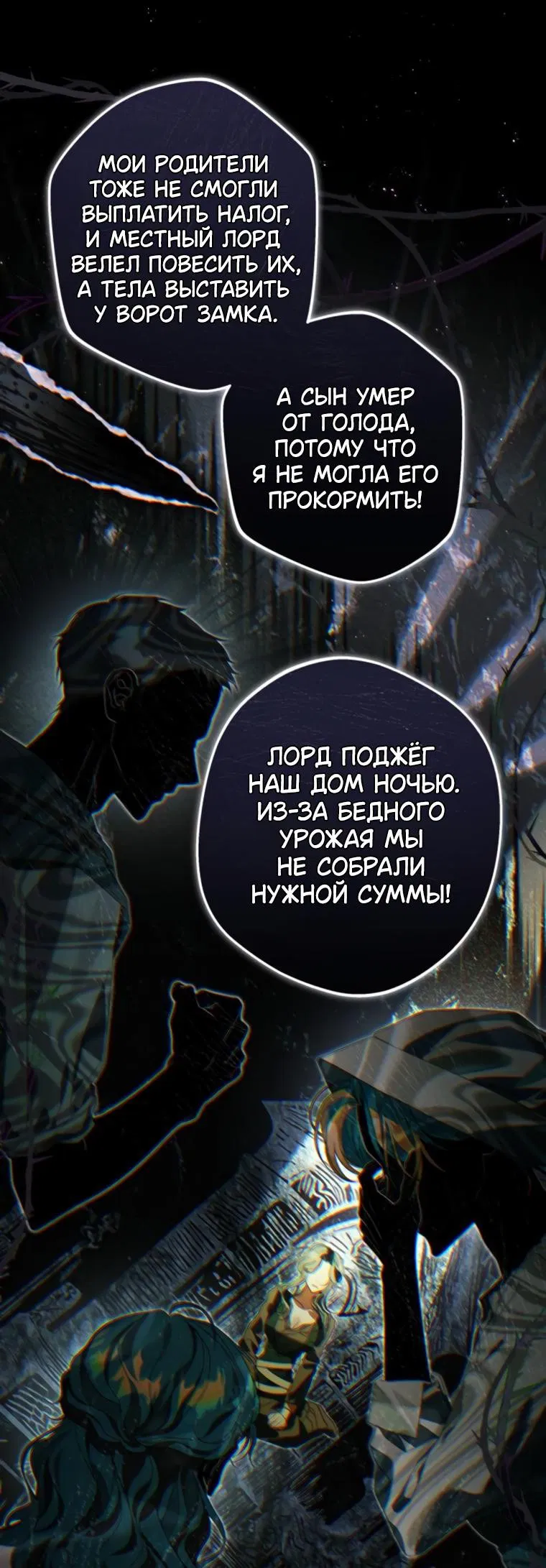 Манга Свергнутая императрица Мария - Глава 21 Страница 35