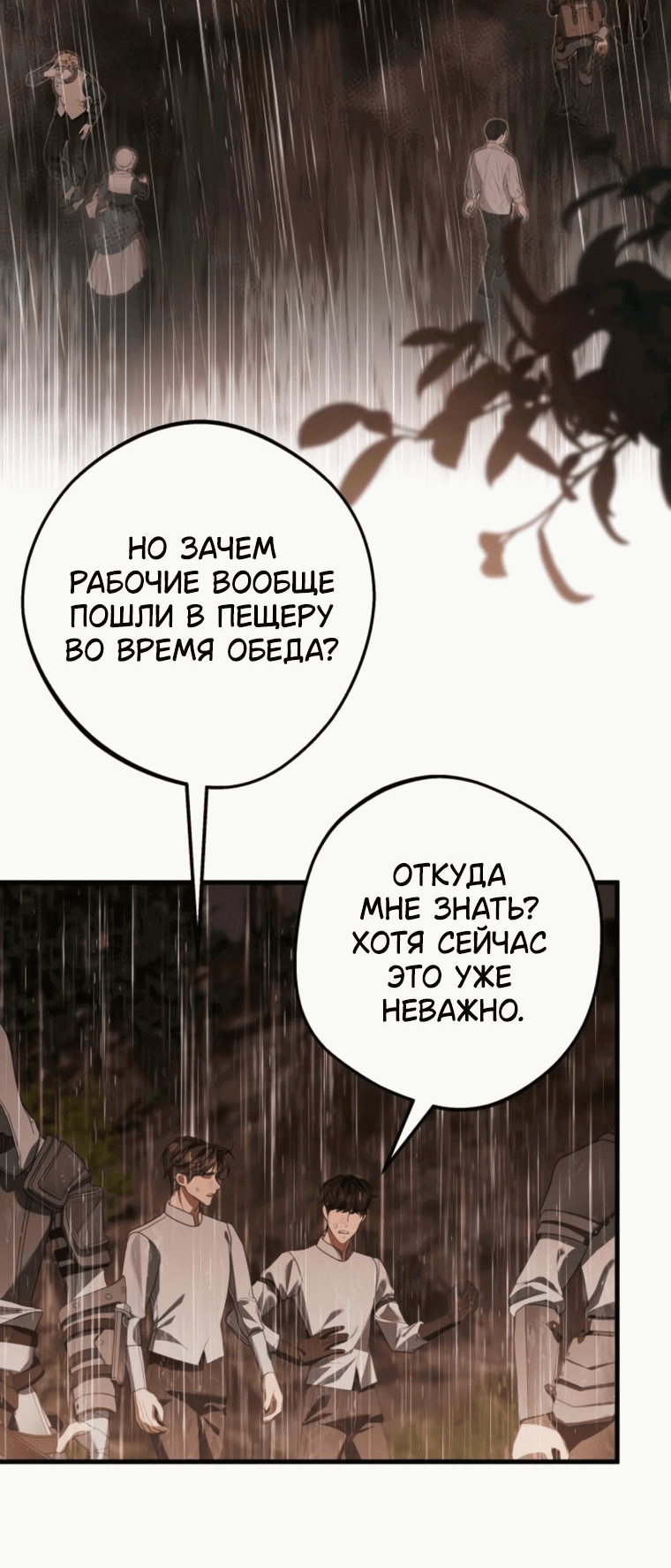 Манга Свергнутая императрица Мария - Глава 21 Страница 14