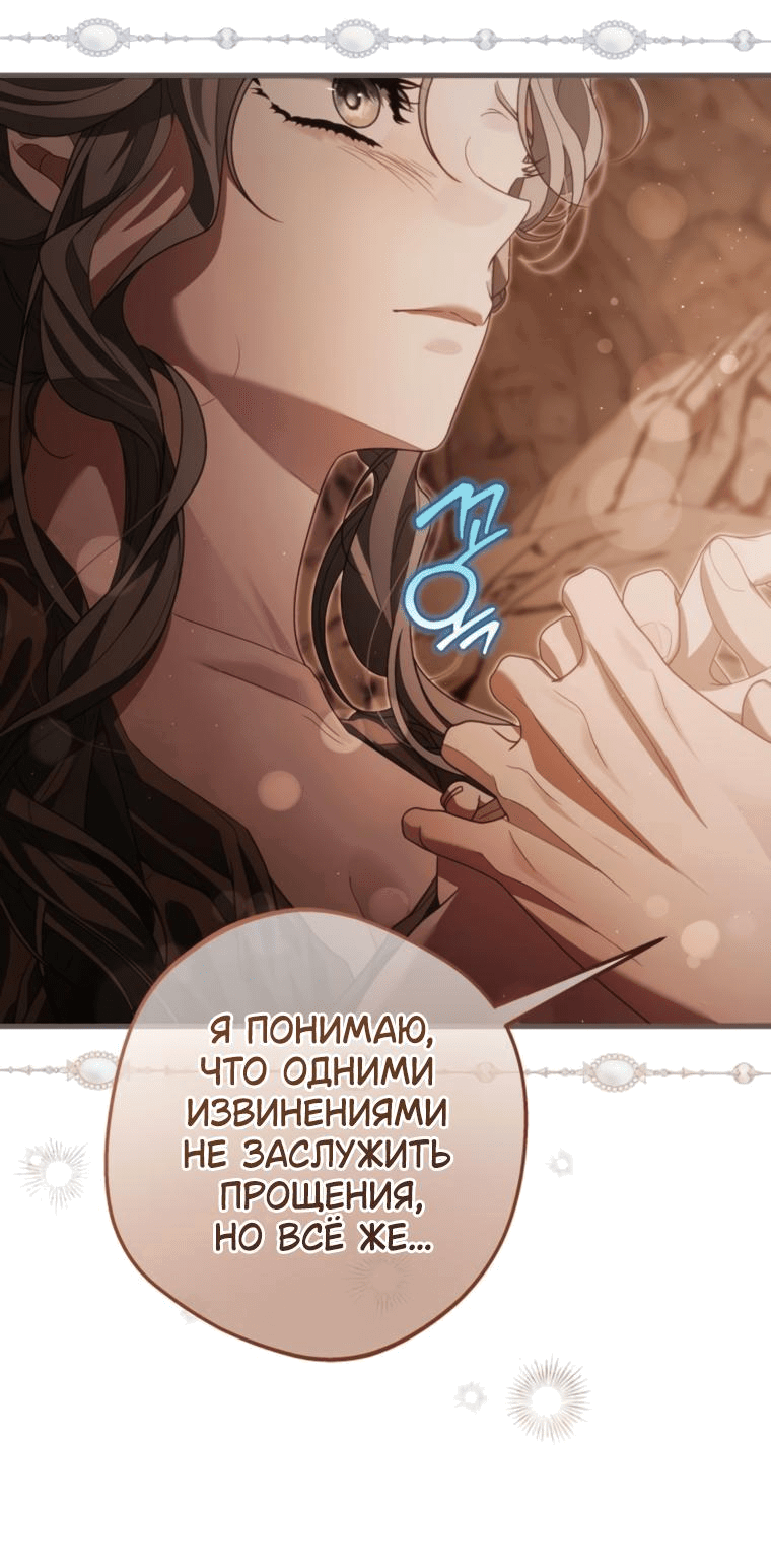 Манга Свергнутая императрица Мария - Глава 21 Страница 46