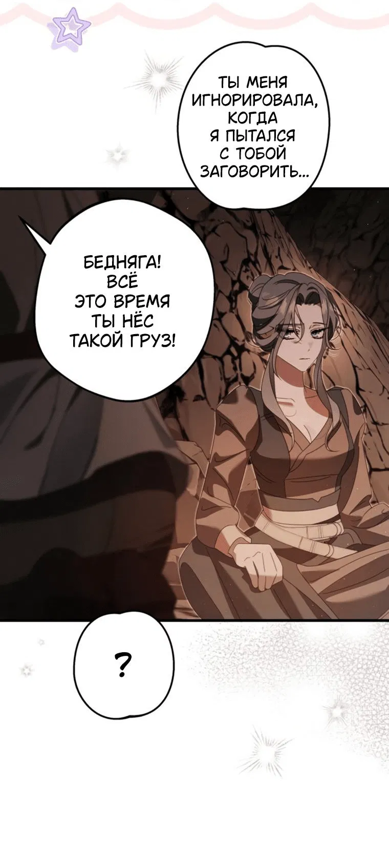 Манга Свергнутая императрица Мария - Глава 20 Страница 58