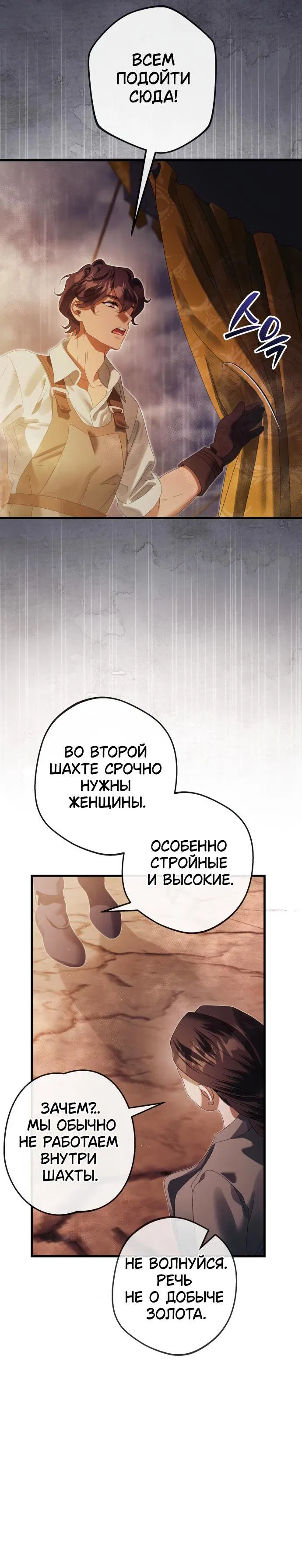 Манга Свергнутая императрица Мария - Глава 18 Страница 40