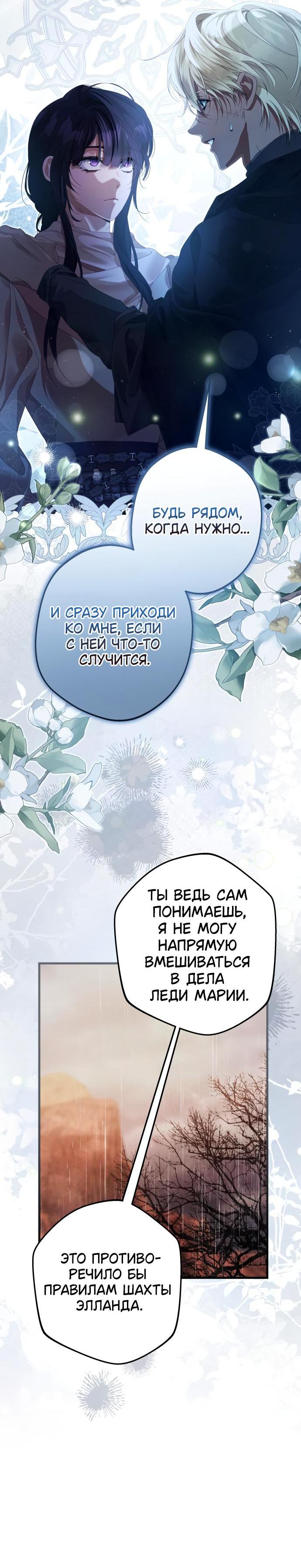 Манга Свергнутая императрица Мария - Глава 18 Страница 23