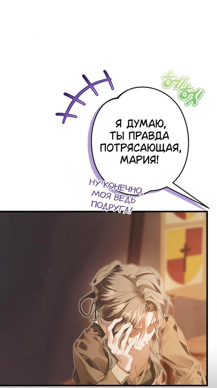 Манга Свергнутая императрица Мария - Глава 18 Страница 9