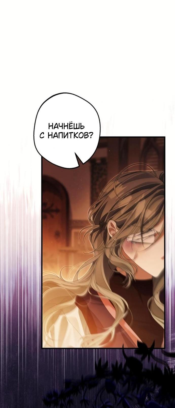 Манга Свергнутая императрица Мария - Глава 17 Страница 17