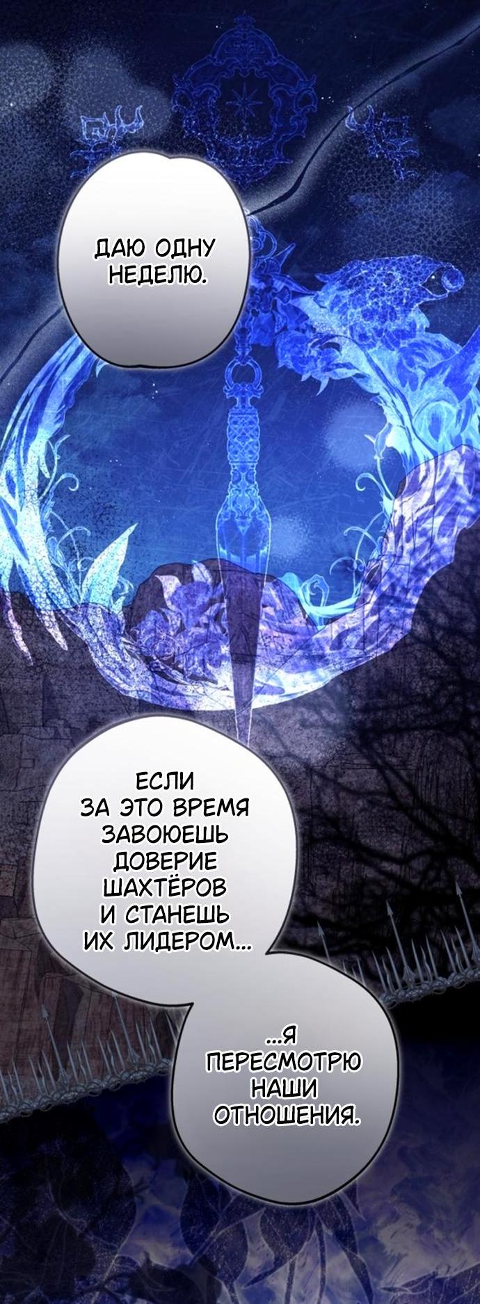 Манга Свергнутая императрица Мария - Глава 17 Страница 38