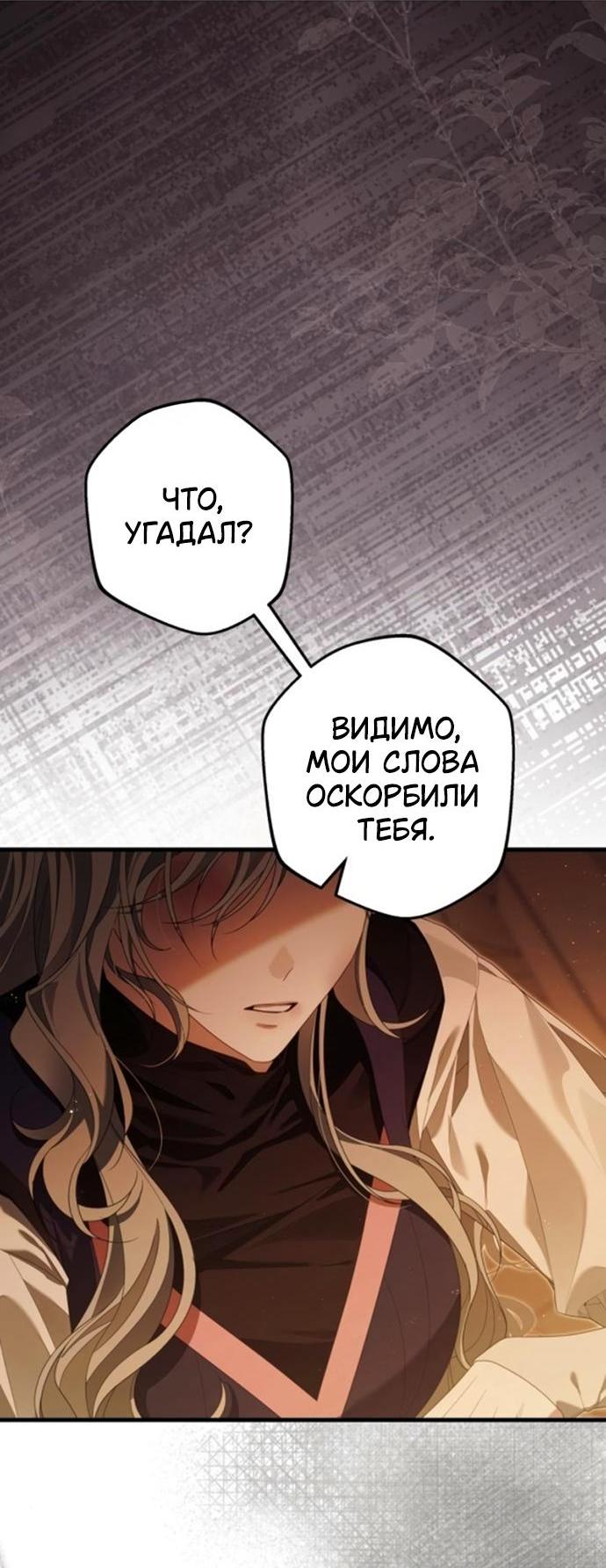 Манга Свергнутая императрица Мария - Глава 17 Страница 32