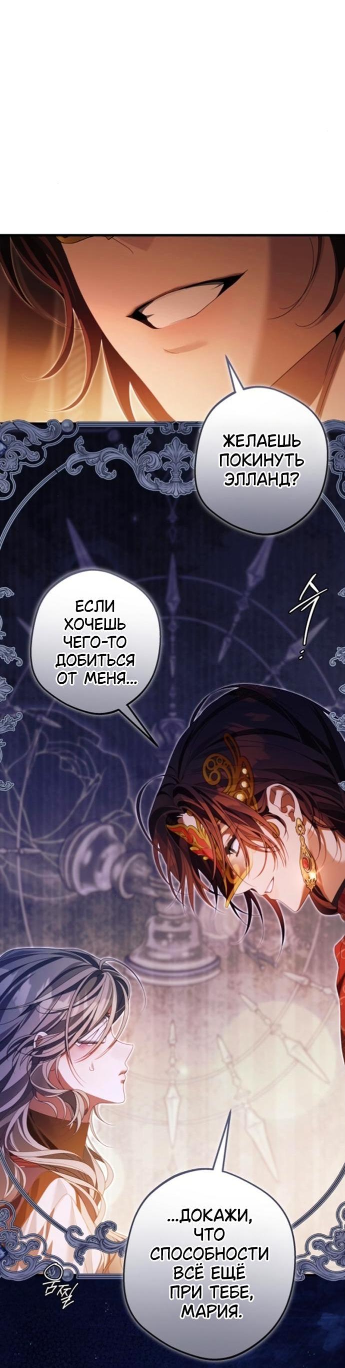 Манга Свергнутая императрица Мария - Глава 17 Страница 37