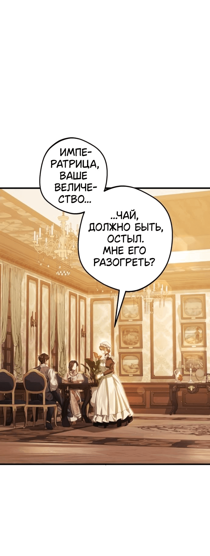 Манга Свергнутая императрица Мария - Глава 16 Страница 24