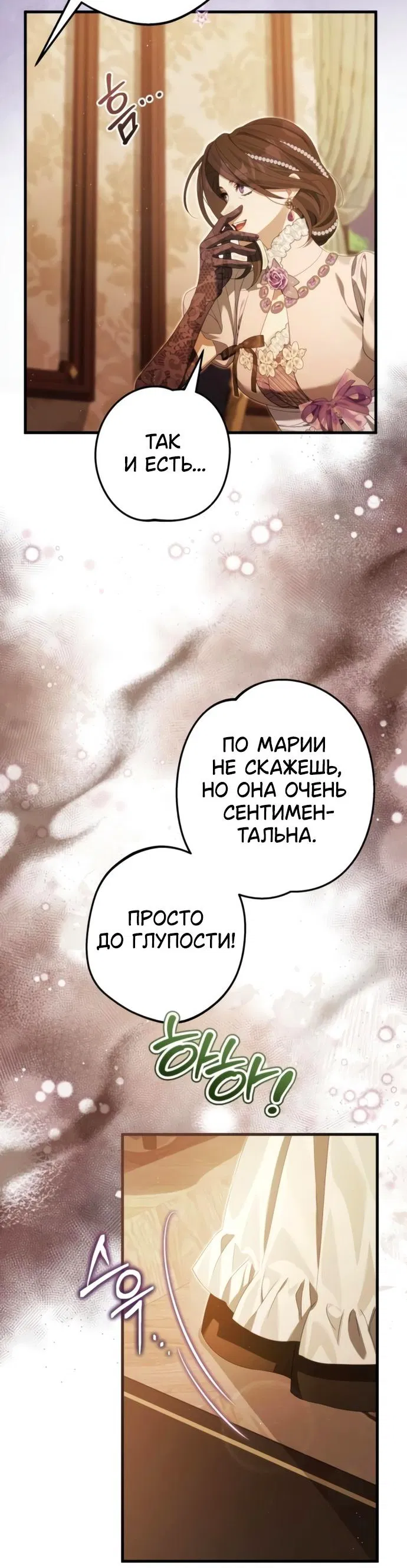 Манга Свергнутая императрица Мария - Глава 16 Страница 23