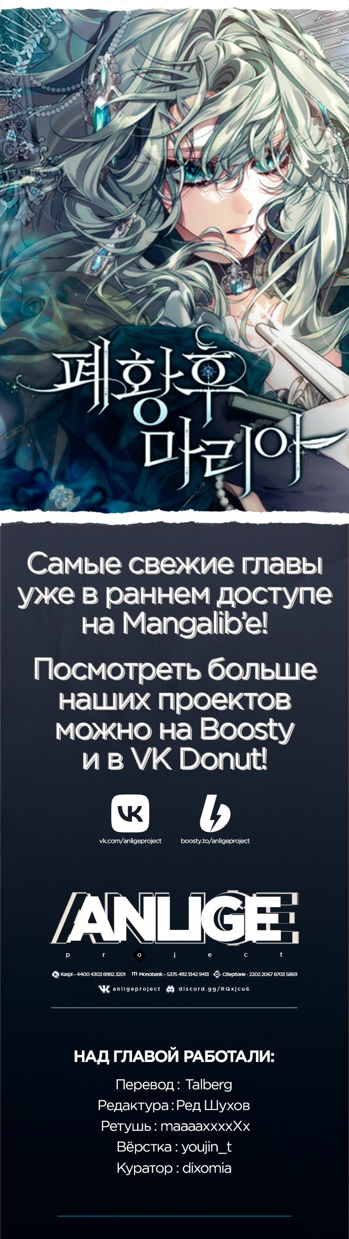 Манга Свергнутая императрица Мария - Глава 16 Страница 61