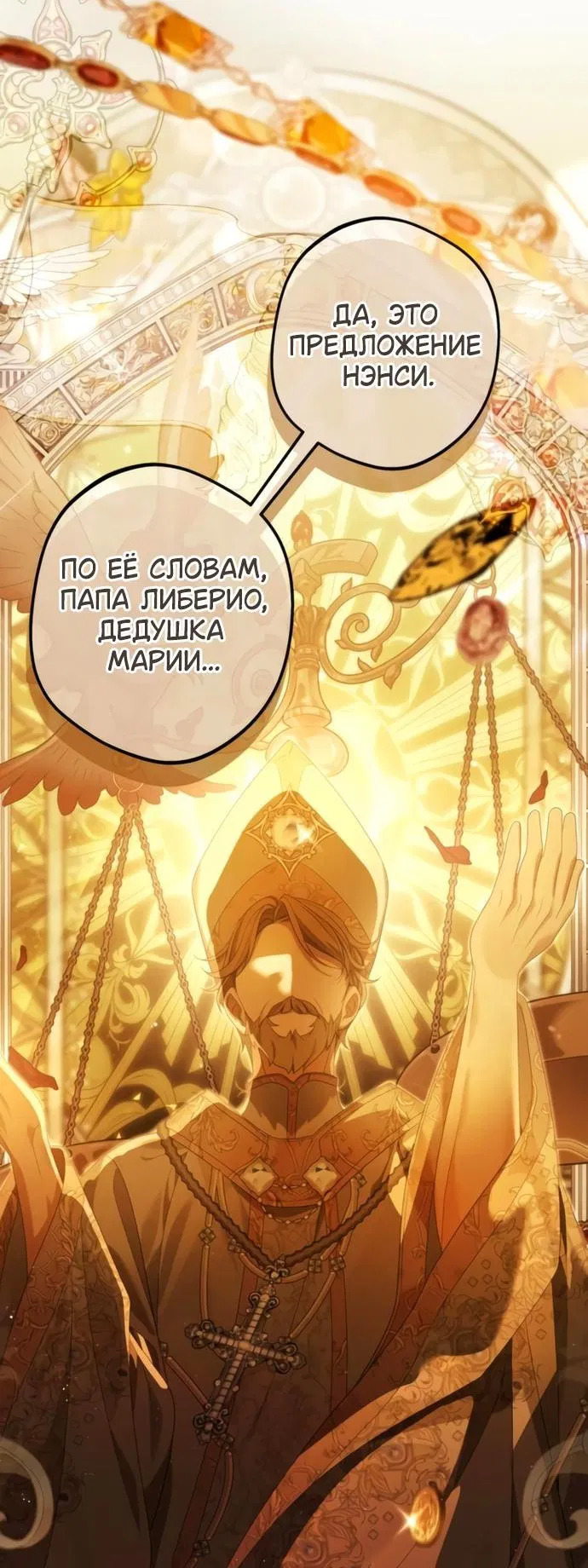 Манга Свергнутая императрица Мария - Глава 16 Страница 10