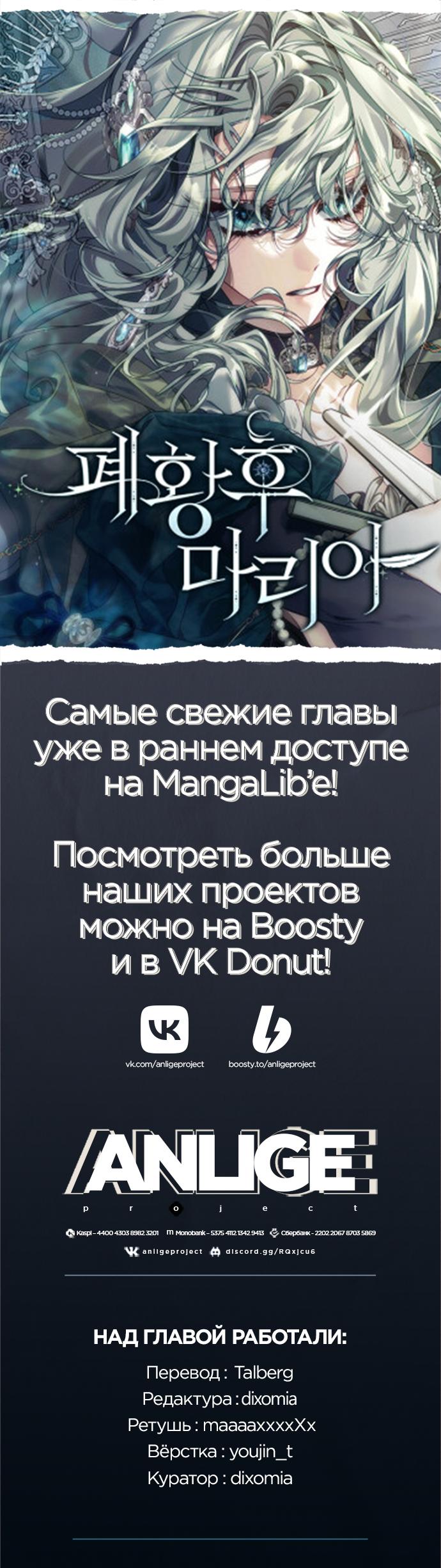 Манга Свергнутая императрица Мария - Глава 15 Страница 74