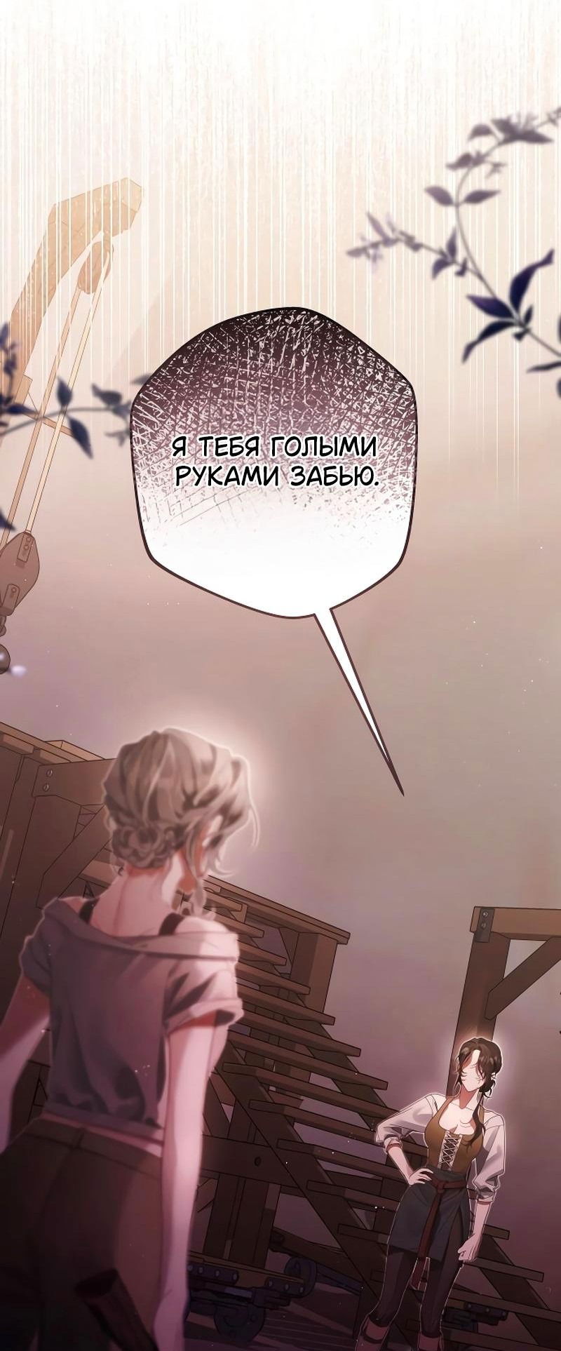 Манга Свергнутая императрица Мария - Глава 15 Страница 31