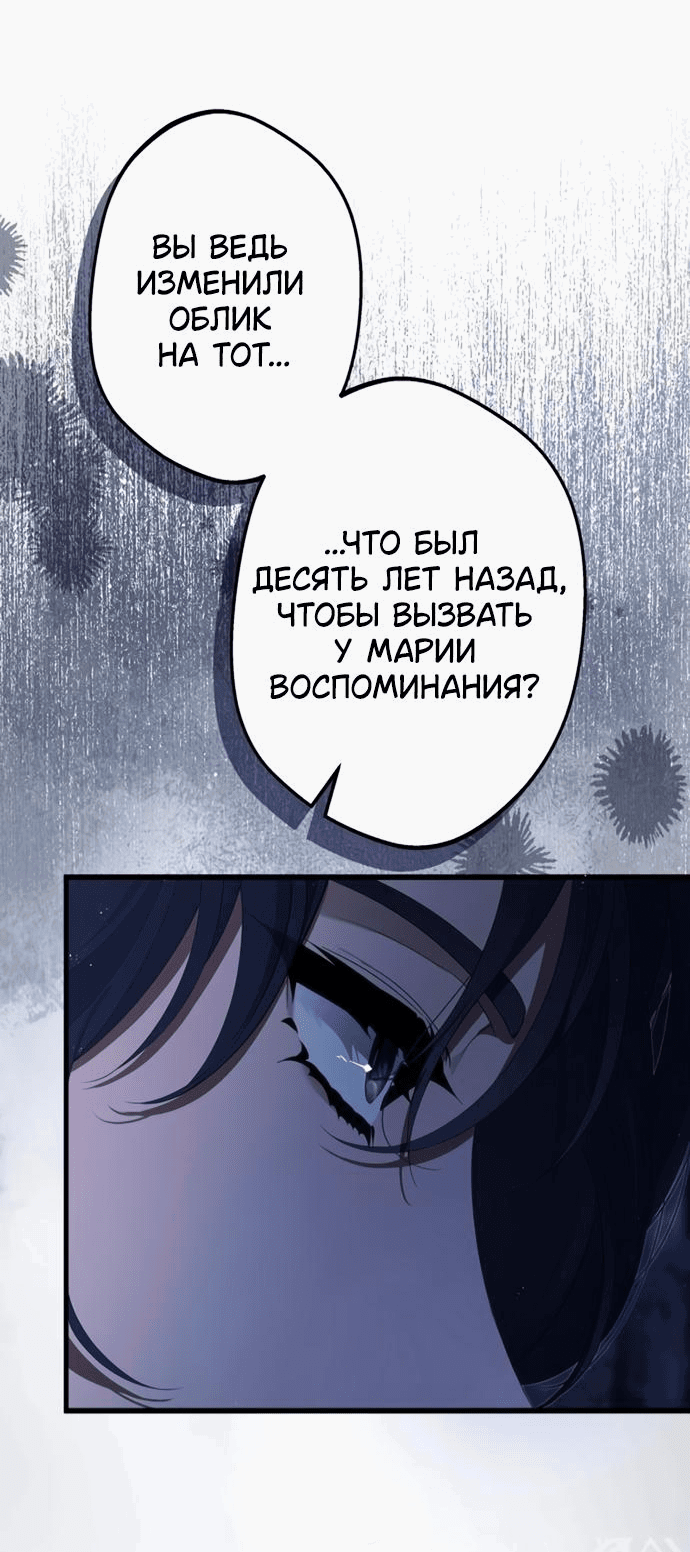 Манга Свергнутая императрица Мария - Глава 14 Страница 40