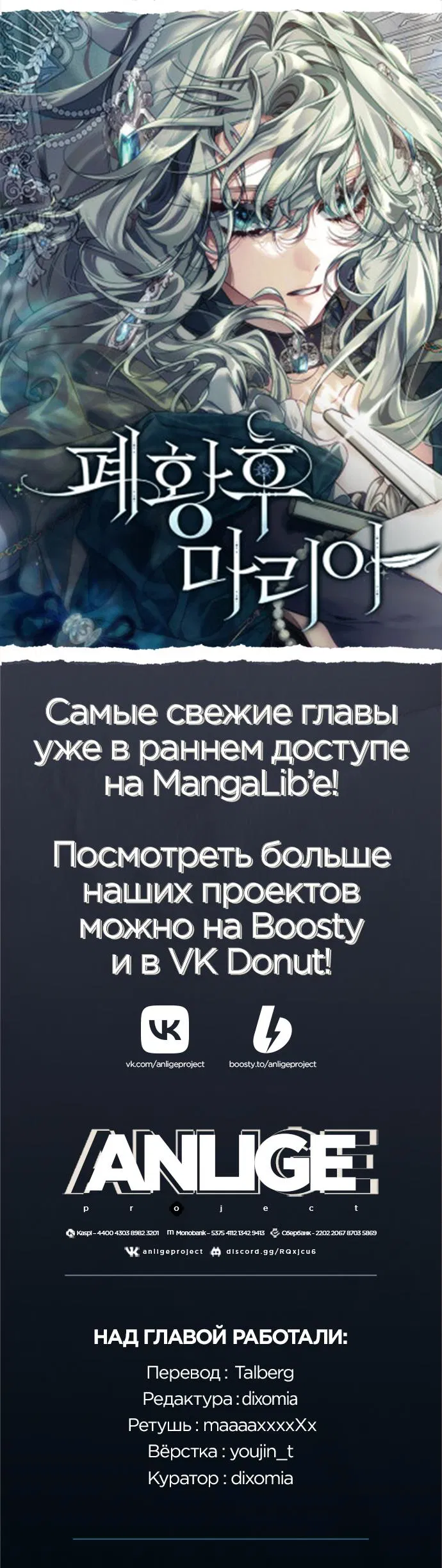 Манга Свергнутая императрица Мария - Глава 14 Страница 76