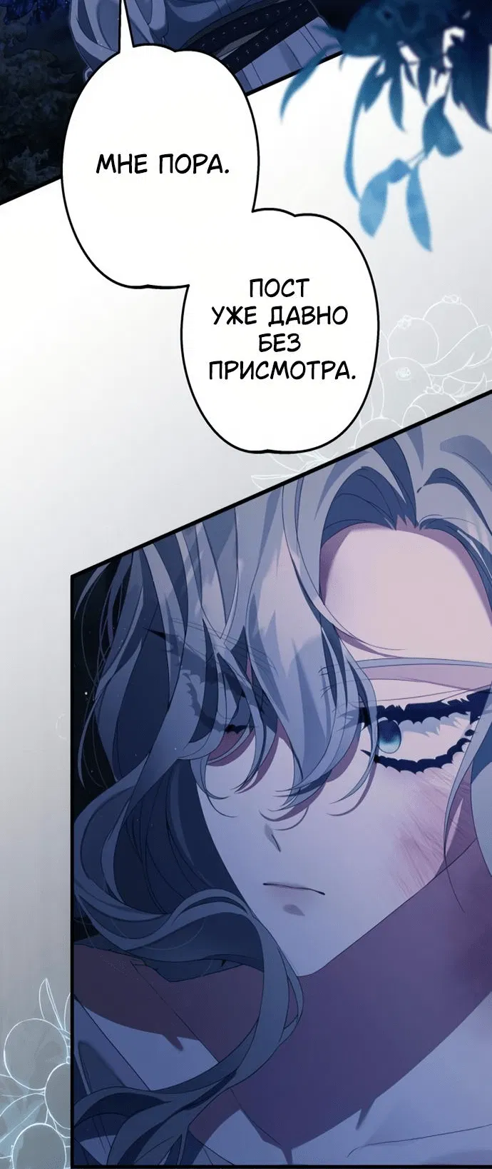 Манга Свергнутая императрица Мария - Глава 14 Страница 21