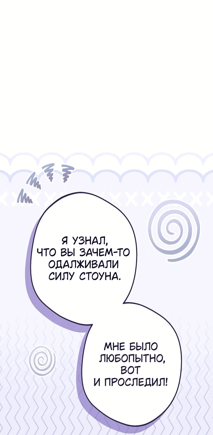 Манга Свергнутая императрица Мария - Глава 14 Страница 33