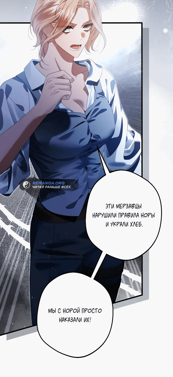 Манга Свергнутая императрица Мария - Глава 13 Страница 36