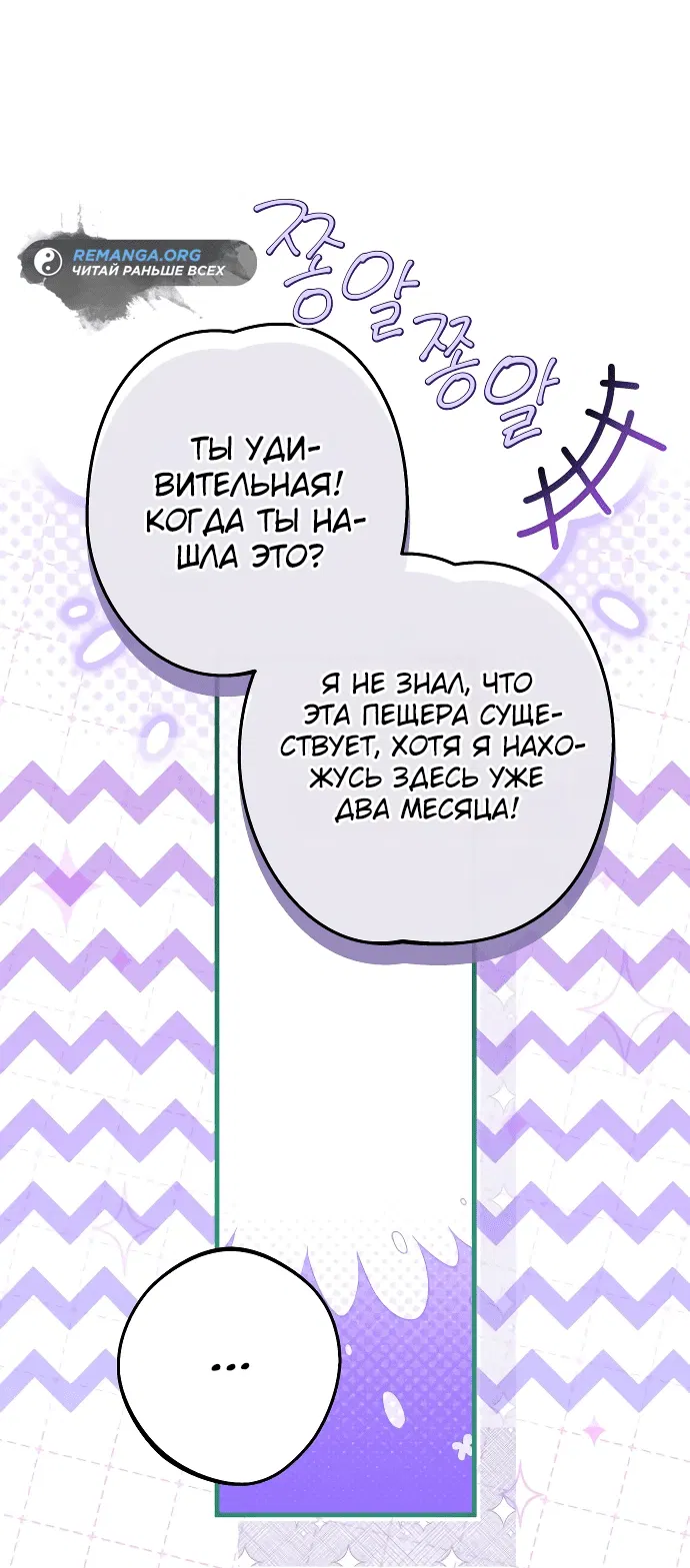 Манга Свергнутая императрица Мария - Глава 11 Страница 18