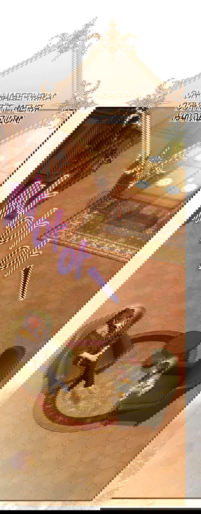 Манга Свергнутая императрица Мария - Глава 10 Страница 2