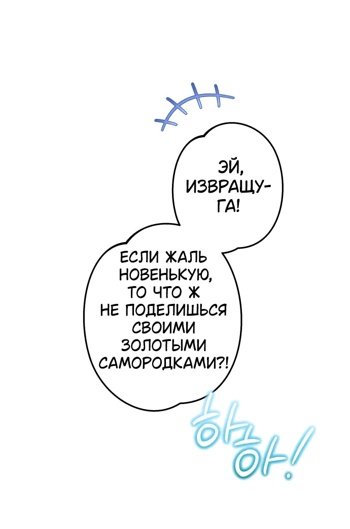 Манга Свергнутая императрица Мария - Глава 10 Страница 52