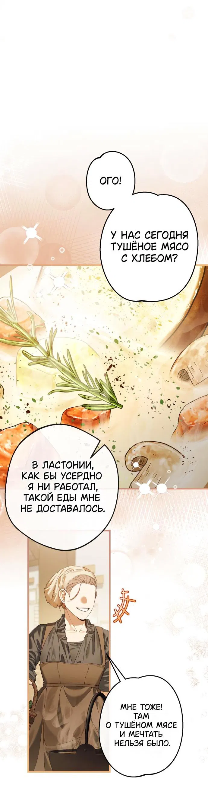 Манга Свергнутая императрица Мария - Глава 10 Страница 30
