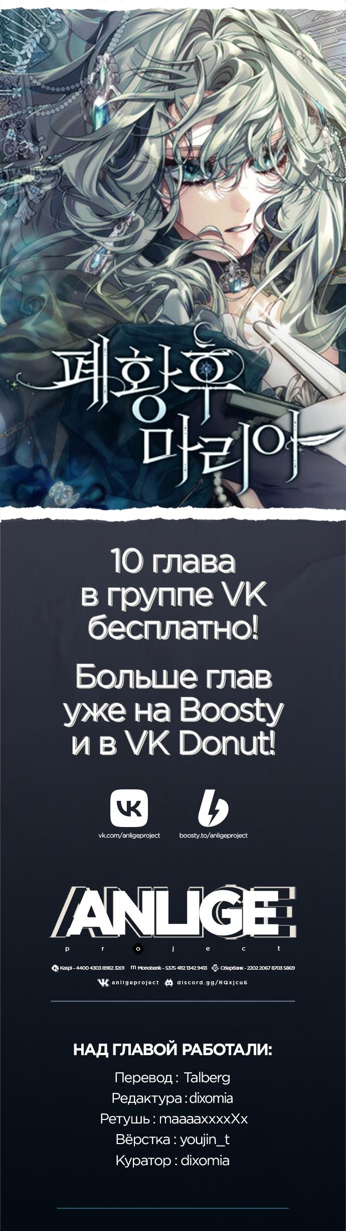 Манга Свергнутая императрица Мария - Глава 9 Страница 66