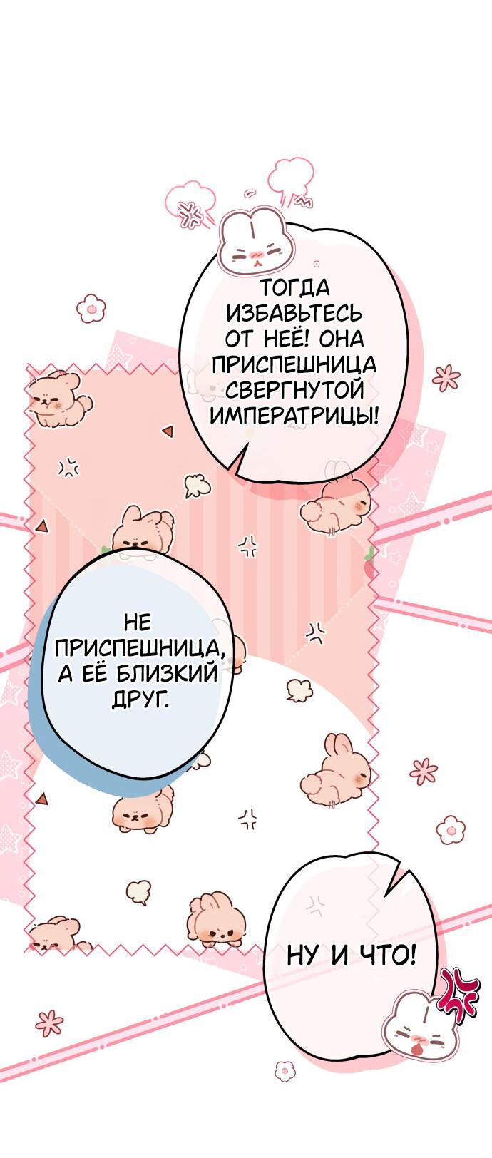 Манга Свергнутая императрица Мария - Глава 8 Страница 45