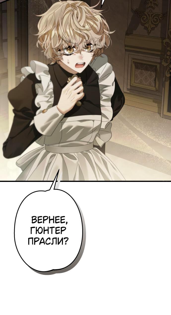 Манга Свергнутая императрица Мария - Глава 5 Страница 54