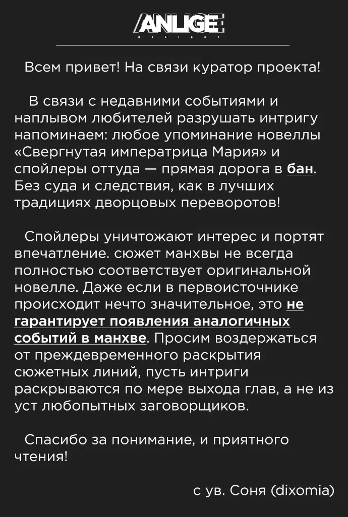 Манга Свергнутая императрица Мария - Глава 5 Страница 1