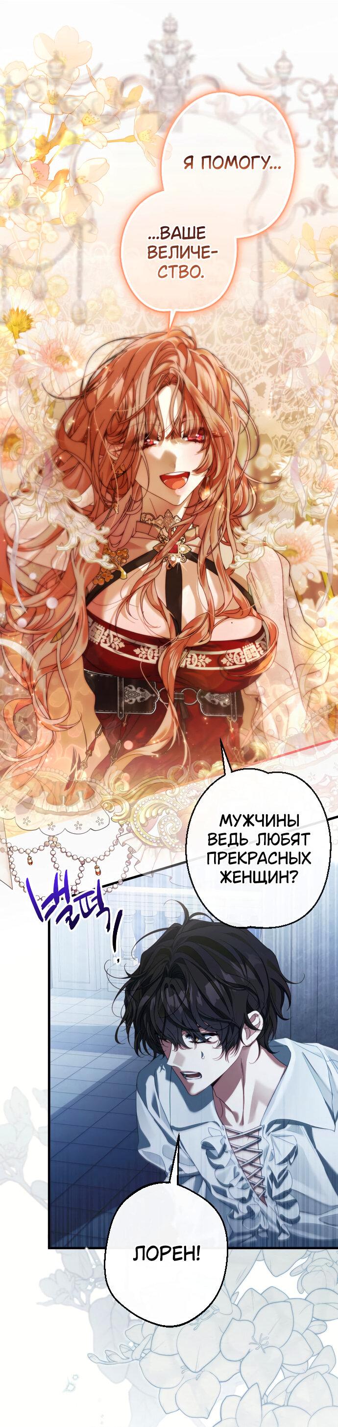 Манга Свергнутая императрица Мария - Глава 5 Страница 7