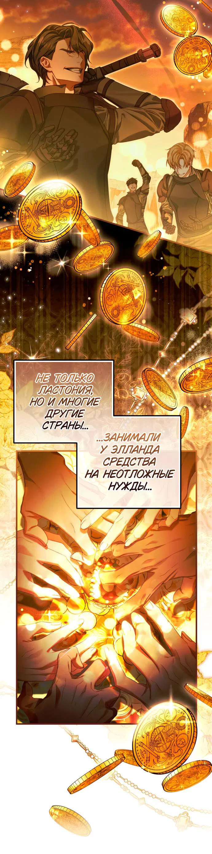 Манга Свергнутая императрица Мария - Глава 4 Страница 4